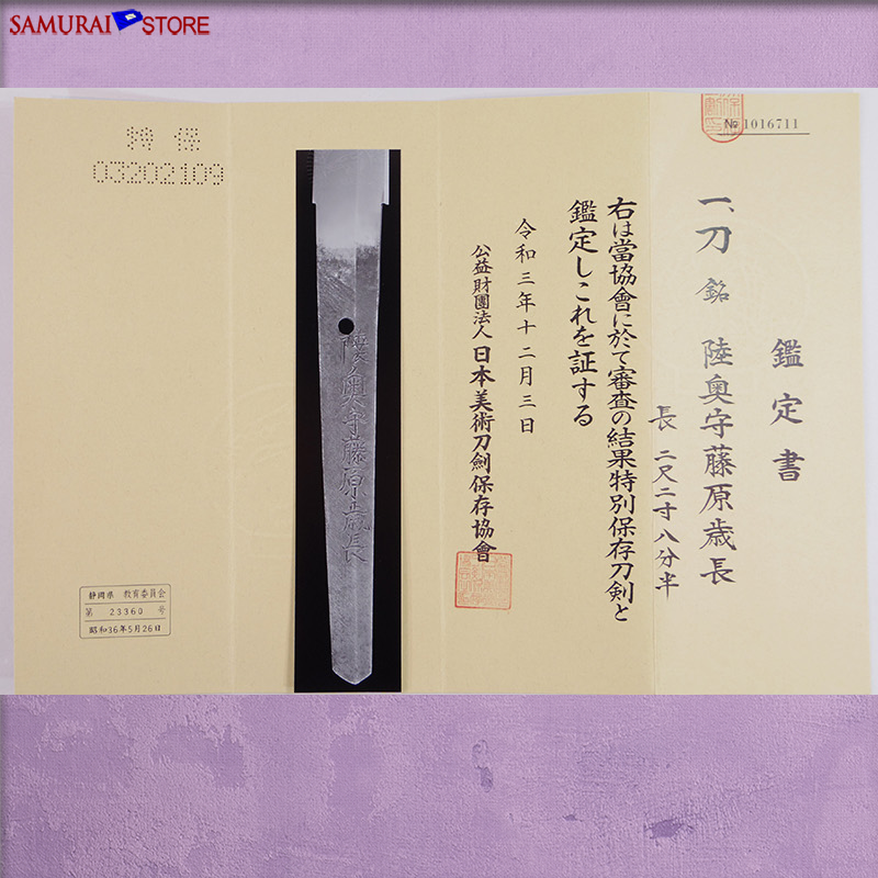 T7051 Katana Sword TOSHINAGA - Antique w/ NBTHK certificate - SAMURAI STORE